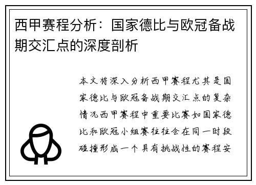 西甲赛程分析：国家德比与欧冠备战期交汇点的深度剖析