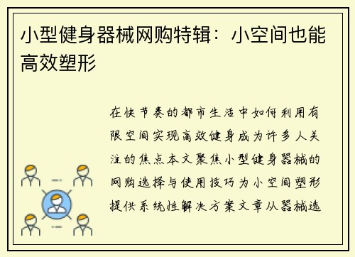 小型健身器械网购特辑：小空间也能高效塑形