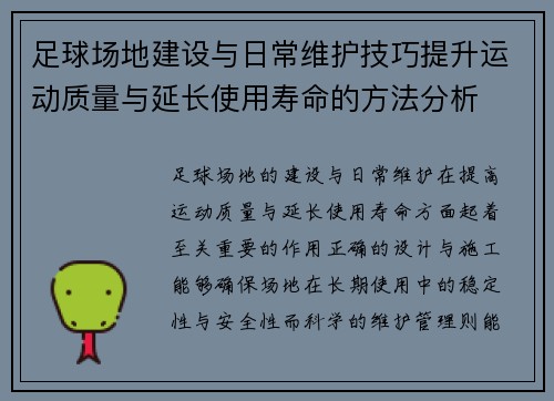 足球场地建设与日常维护技巧提升运动质量与延长使用寿命的方法分析