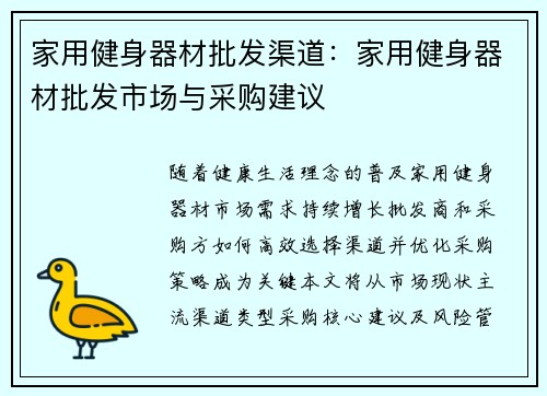 家用健身器材批发渠道：家用健身器材批发市场与采购建议
