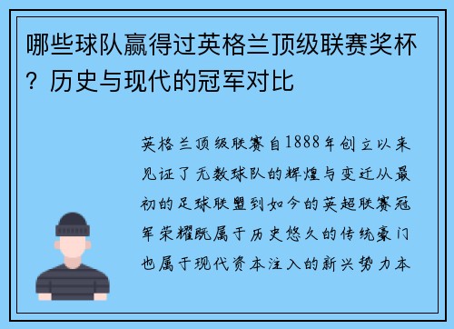 哪些球队赢得过英格兰顶级联赛奖杯？历史与现代的冠军对比