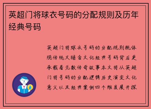 英超门将球衣号码的分配规则及历年经典号码