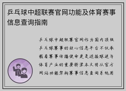 乒乓球中超联赛官网功能及体育赛事信息查询指南