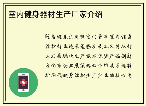 室内健身器材生产厂家介绍