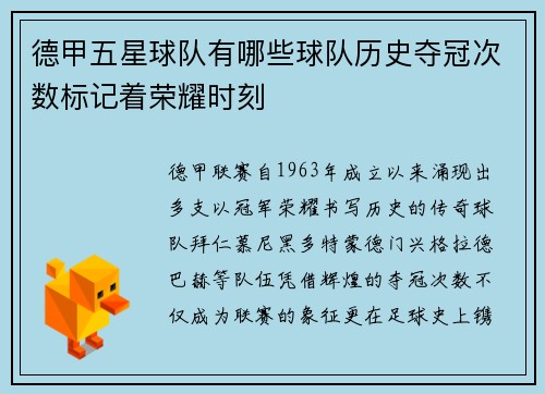 德甲五星球队有哪些球队历史夺冠次数标记着荣耀时刻