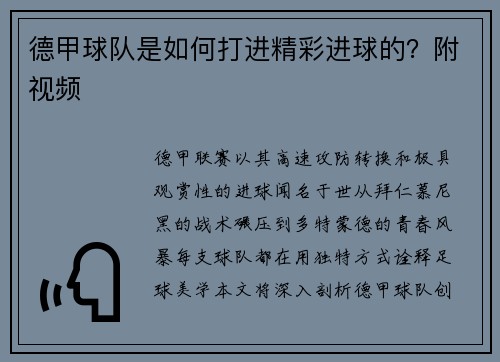 德甲球队是如何打进精彩进球的？附视频