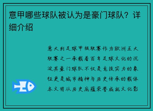 意甲哪些球队被认为是豪门球队？详细介绍