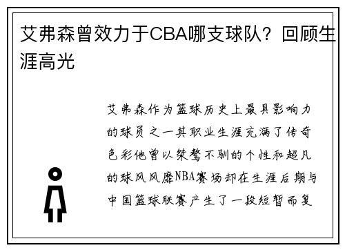 艾弗森曾效力于CBA哪支球队？回顾生涯高光