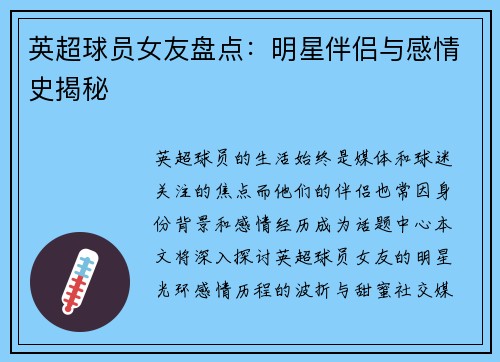 英超球员女友盘点：明星伴侣与感情史揭秘